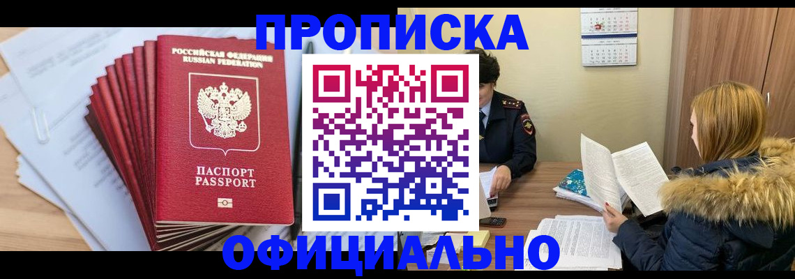 временная регистрация для всех в Боровичах