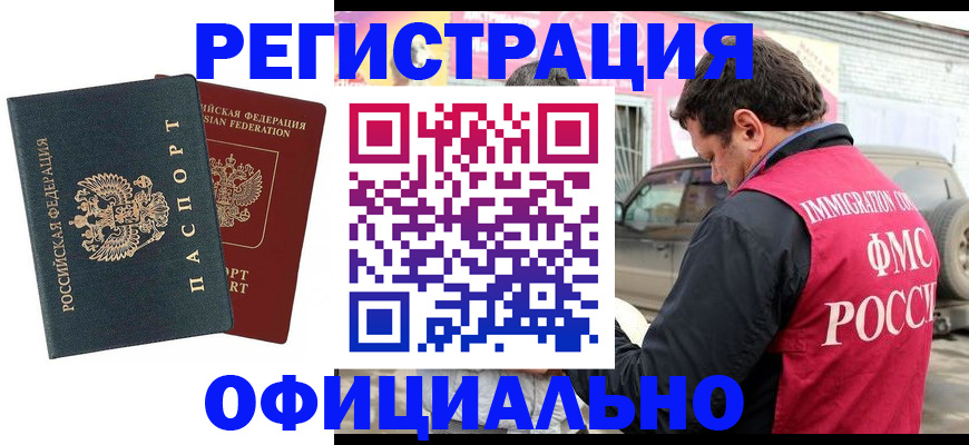 временная регистрация поиск в Боровичах